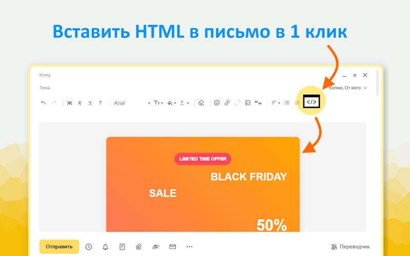 Интерфейс расширения html2email для создания HTML-писем в Gmail, Yahoo, Яндекс.Почте и Mail.ru