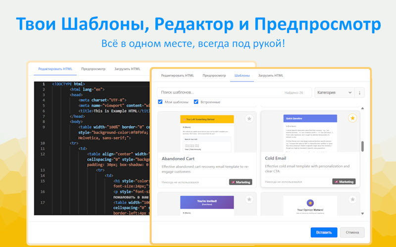 Интерфейс расширения html2email - дополнительные возможности