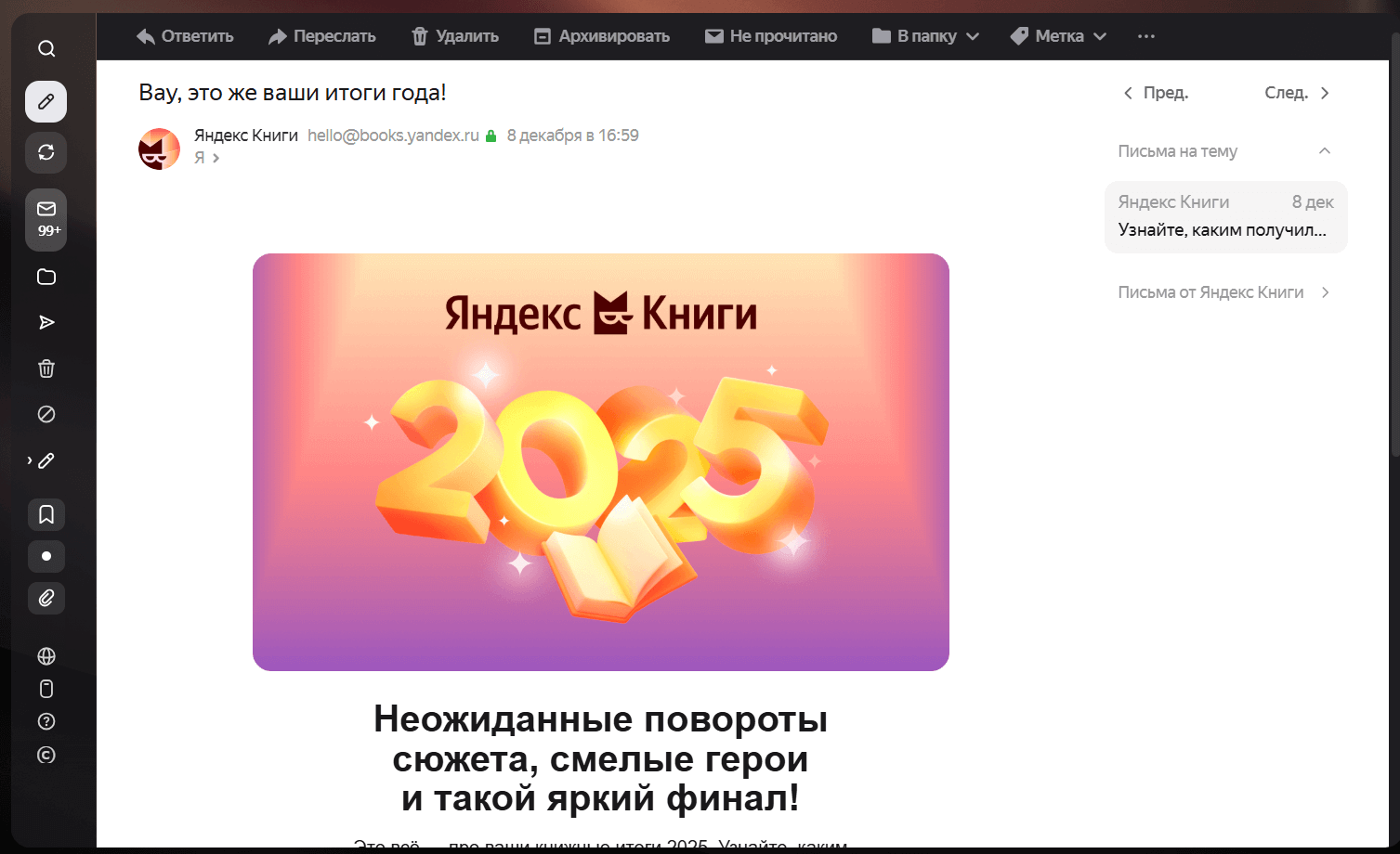 Скриншот почтового ящика с письмом в HTML-формате, которое можно скопировать
