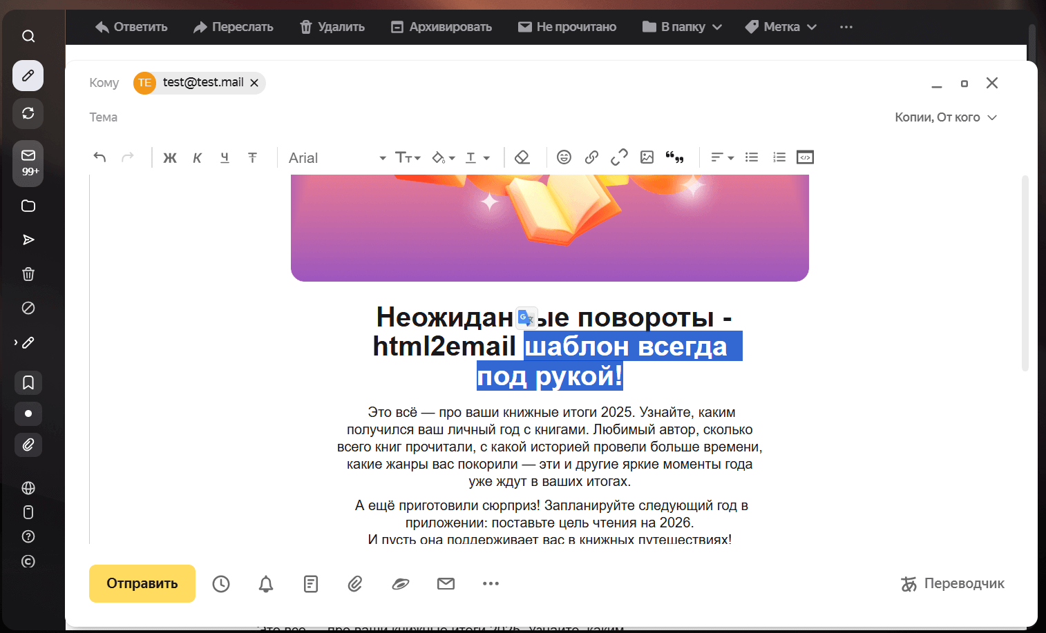 Скриншот нового письма с вставленным скопированным HTML-шаблоном, готовым к настройке